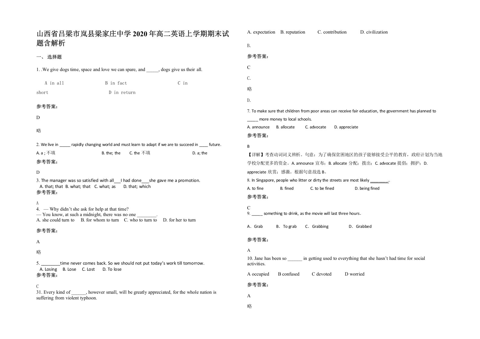 山西省吕梁市岚县梁家庄中学2020年高二英语上学期期末试题含解析