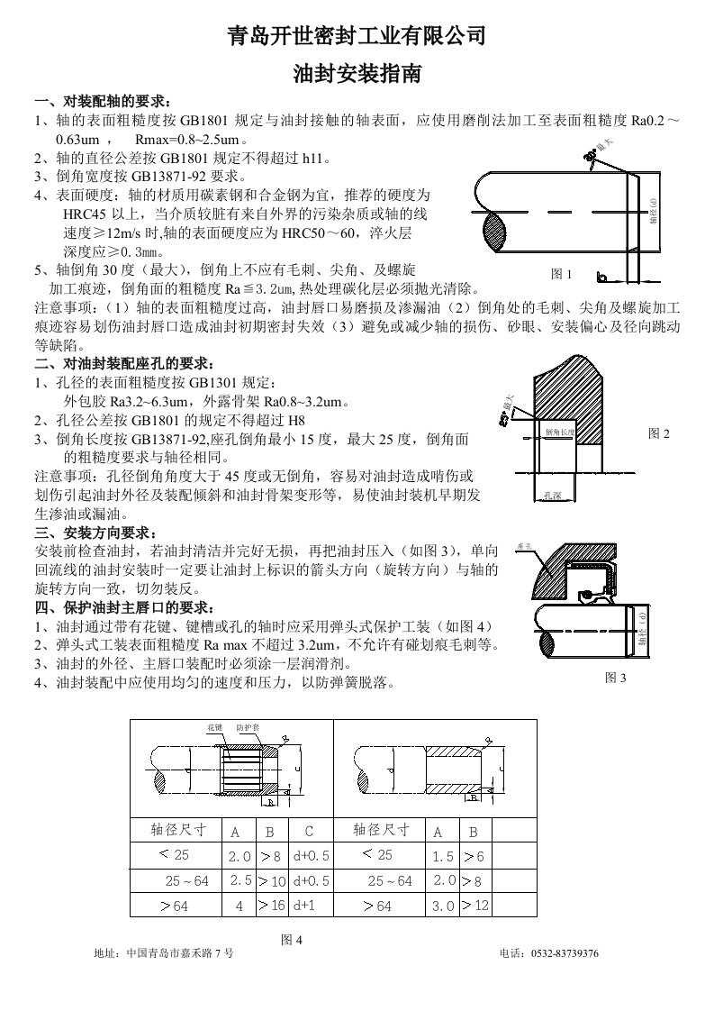 油封安装说明书