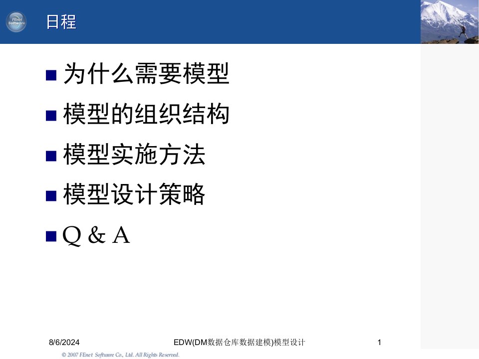 2021年2021年度EDW(DM数据仓库数据建模)模型设计讲义