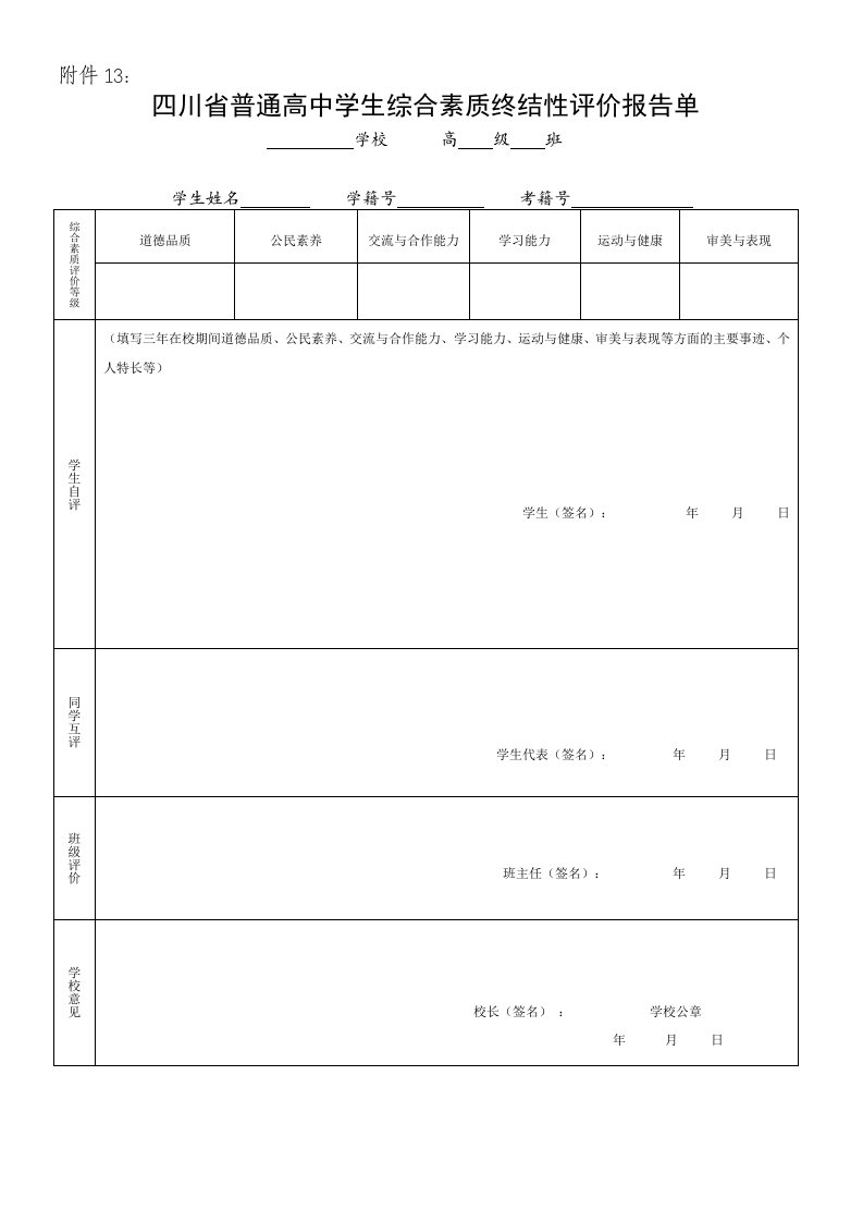 高三学籍档案空表