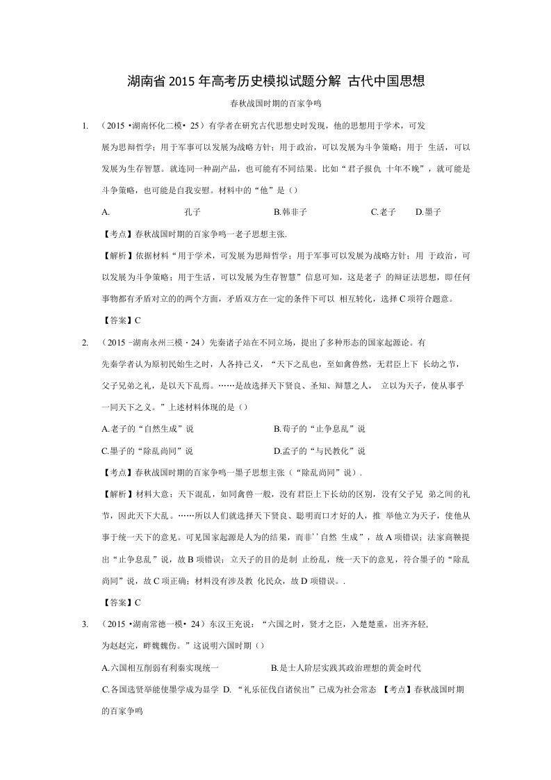 高考历史模拟试题分解