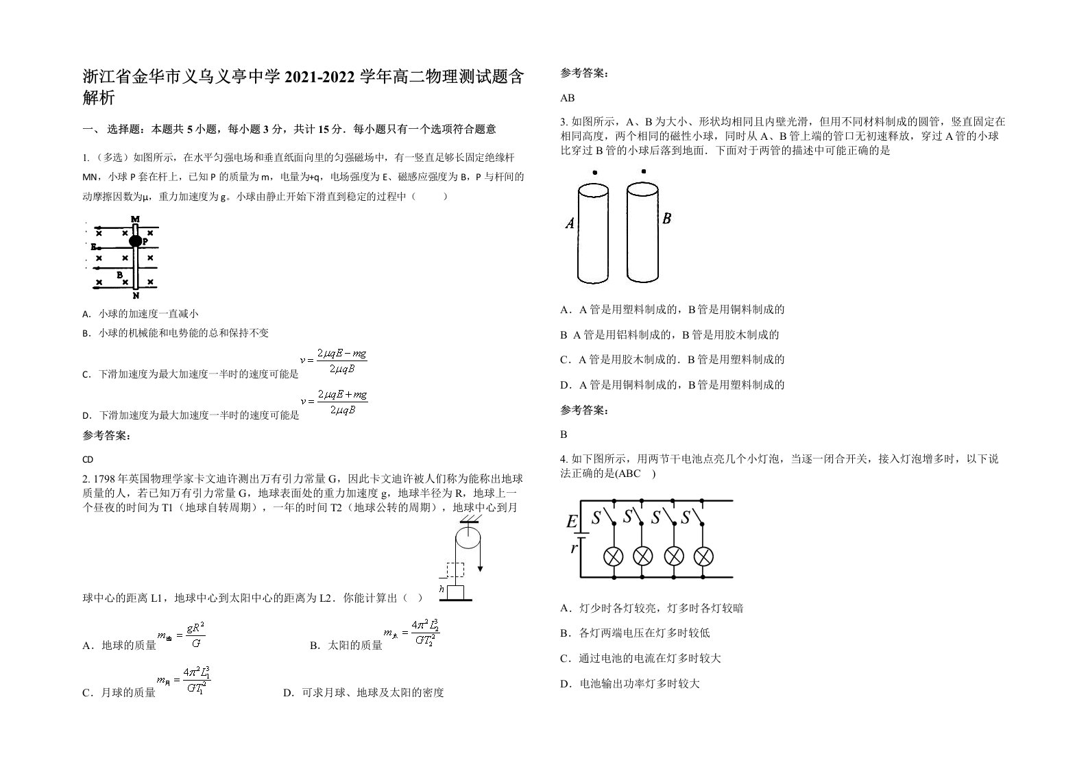 浙江省金华市义乌义亭中学2021-2022学年高二物理测试题含解析