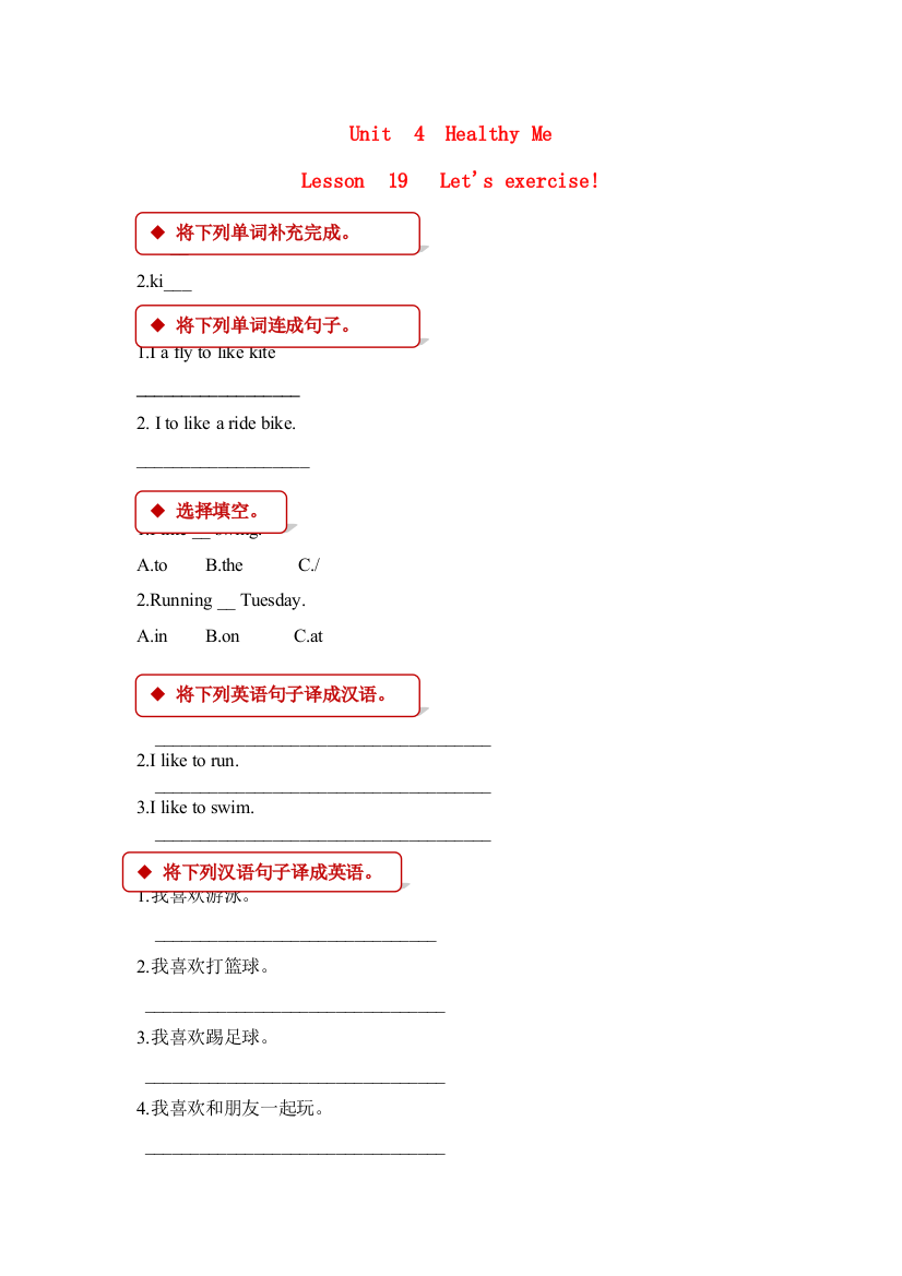三年级英语下册UnitHealthymeLessonLet'sexercise一课一练冀教版一起