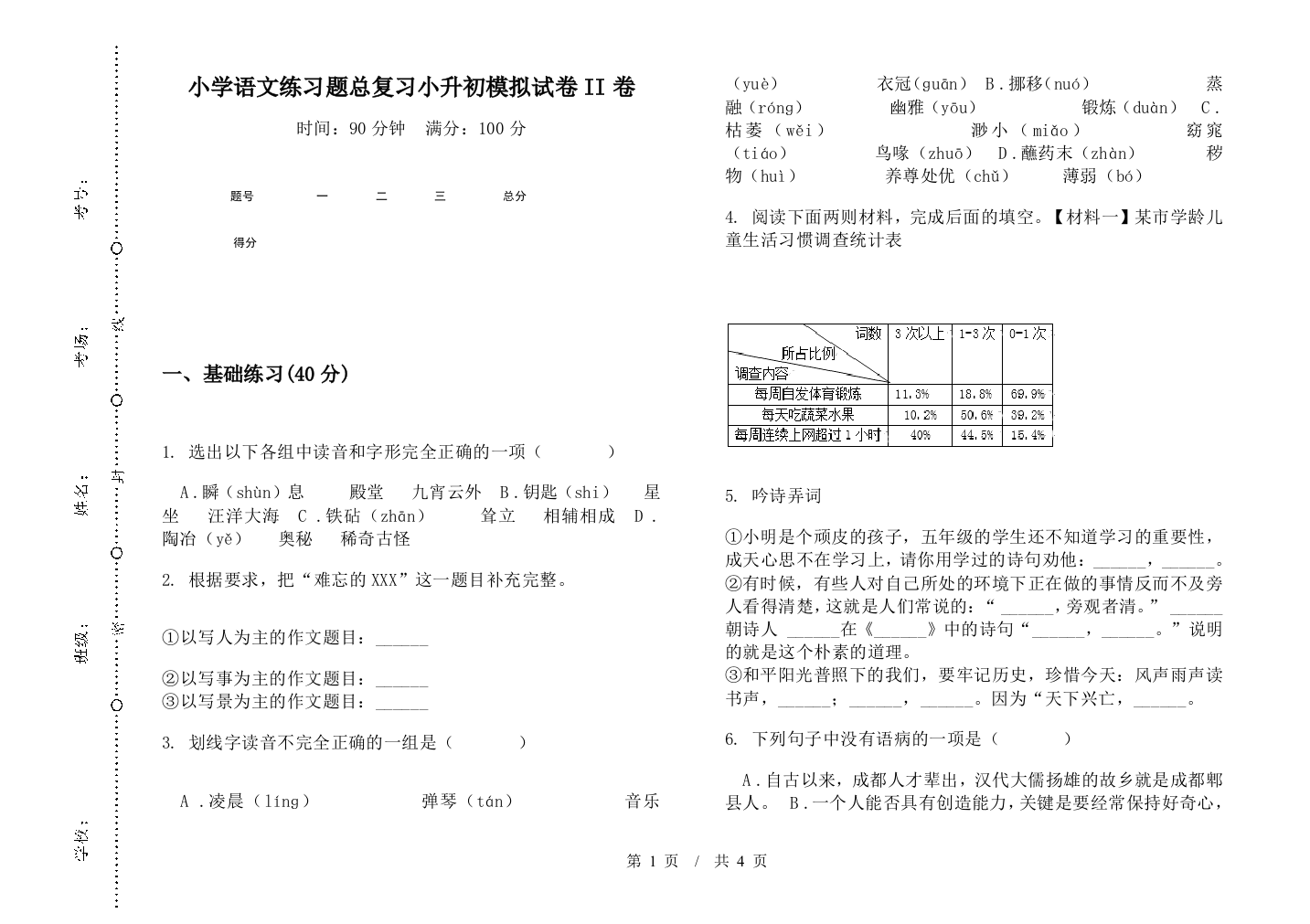 小学语文练习题总复习小升初模拟试卷II卷