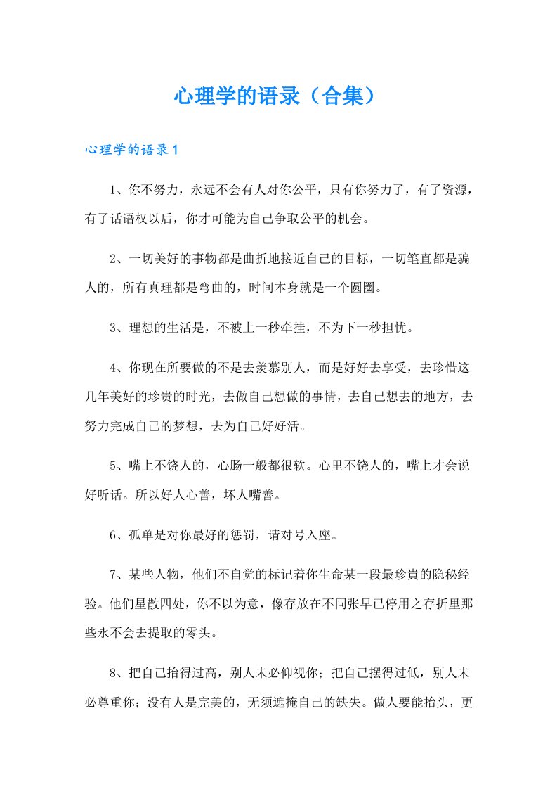 心理学的语录（合集）