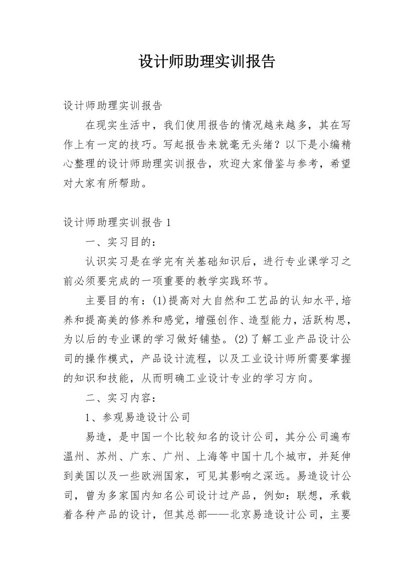 设计师助理实训报告