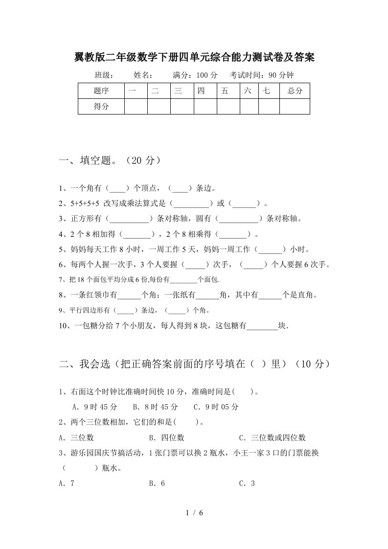 翼教版二年级数学下册四单元综合能力测试卷及答案