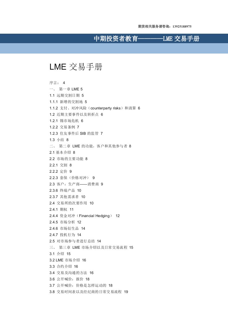 LME交易手册