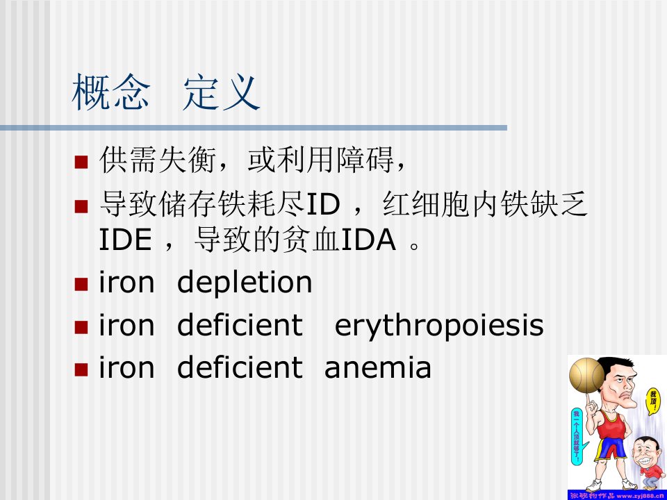 缺铁性贫血的诊断与治疗课件