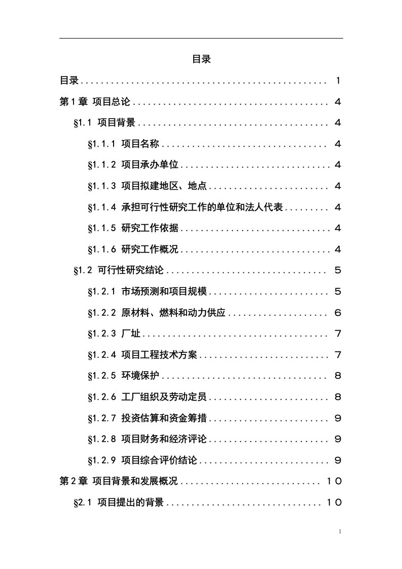 2500吨马铃薯淀粉项目可行性研究报告