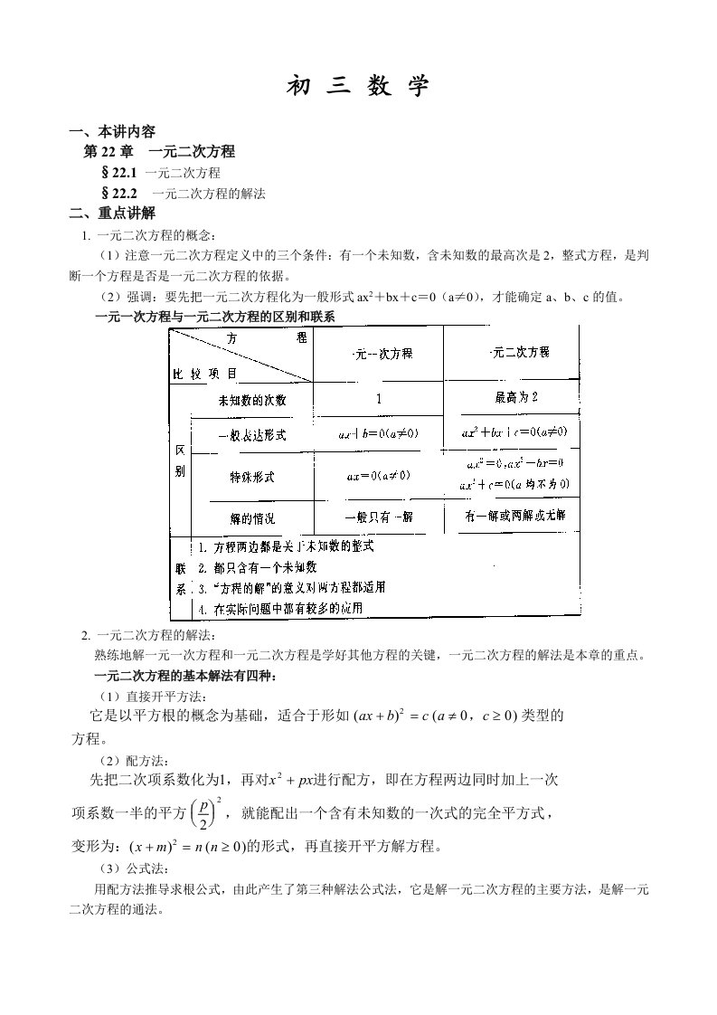 中考复习-一元二次方程