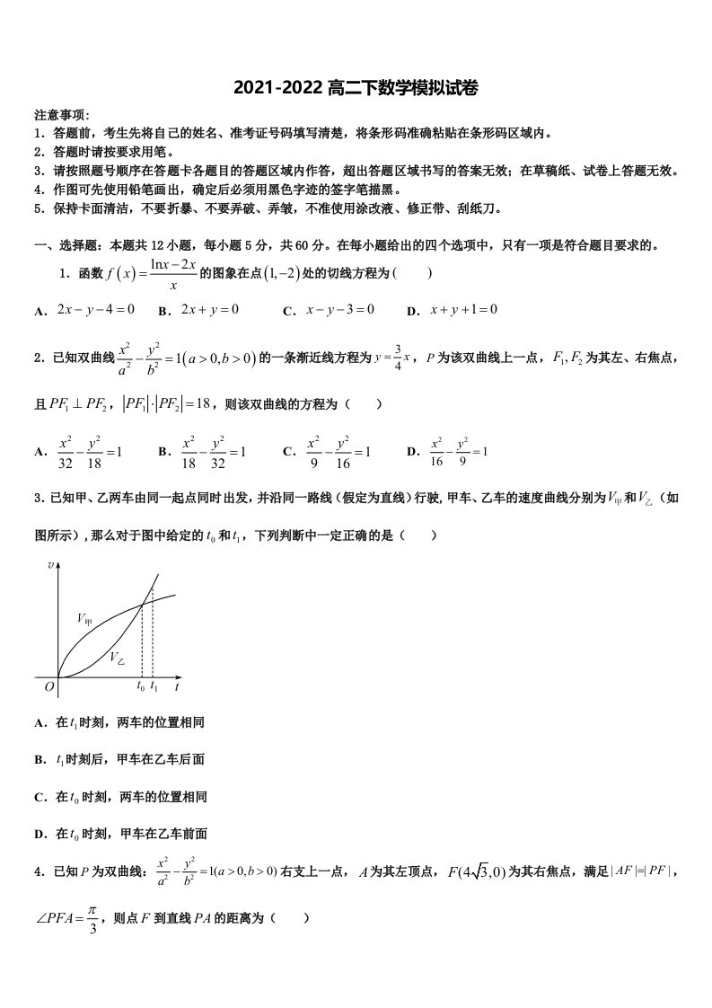 2022届安徽省亳州市蒙城县第六中学数学高二第二学期期末检测试题含解析