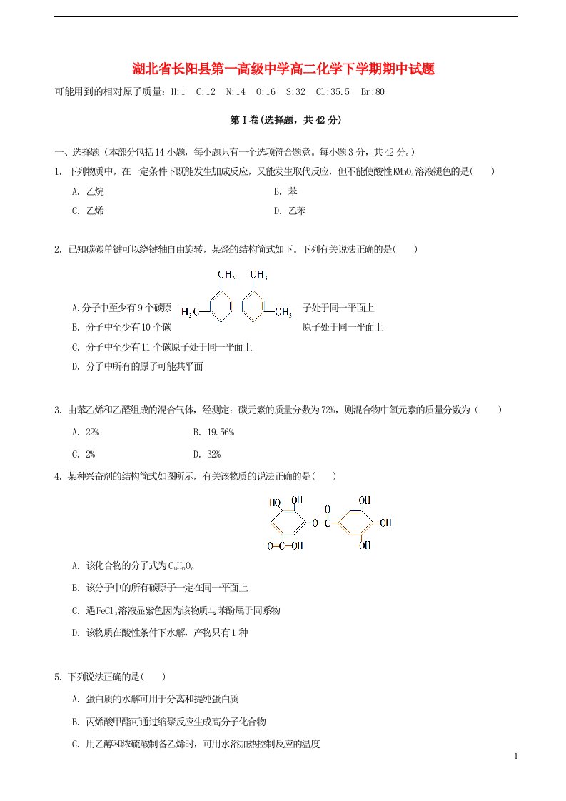 湖北省长阳县第一高级中学高二化学下学期期中试题