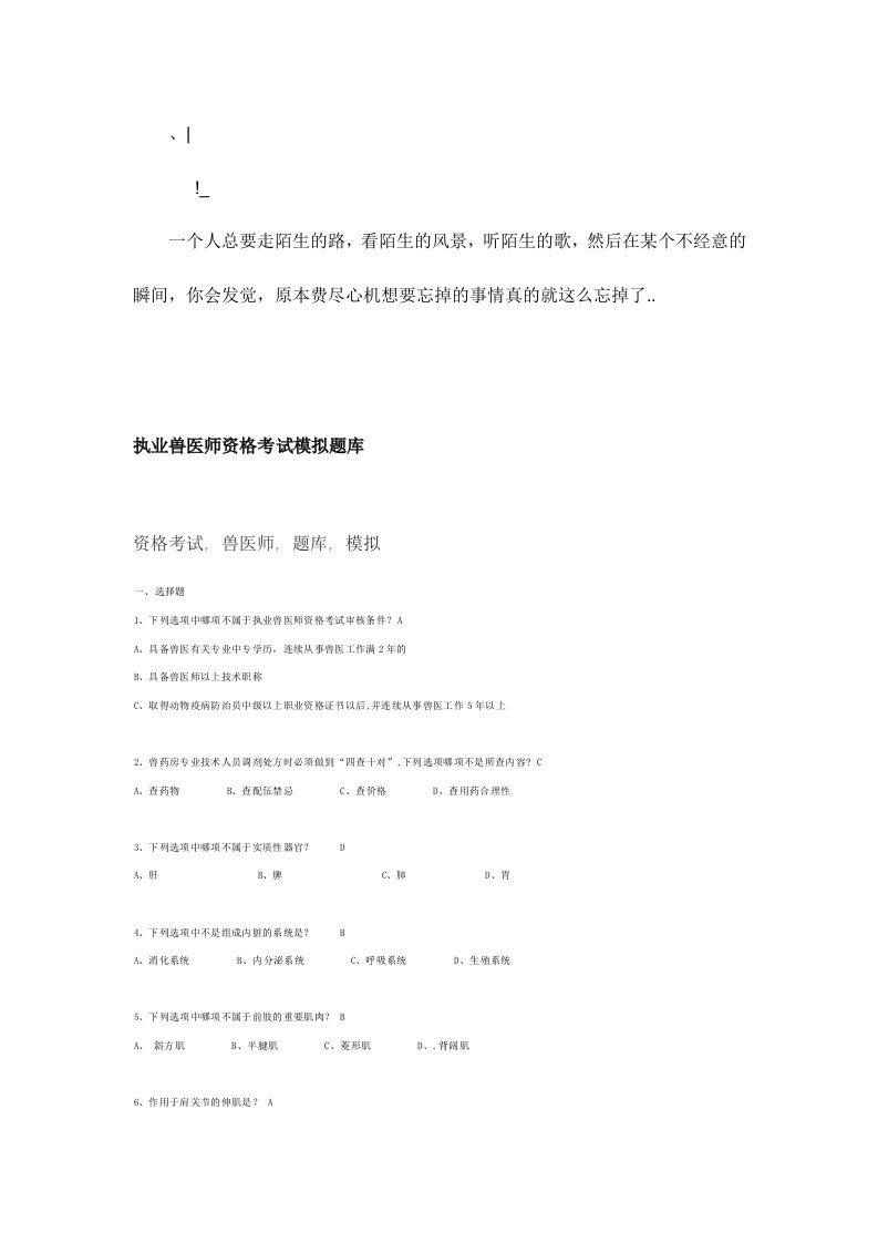 2024年执业兽医师资格考试模拟题库资料