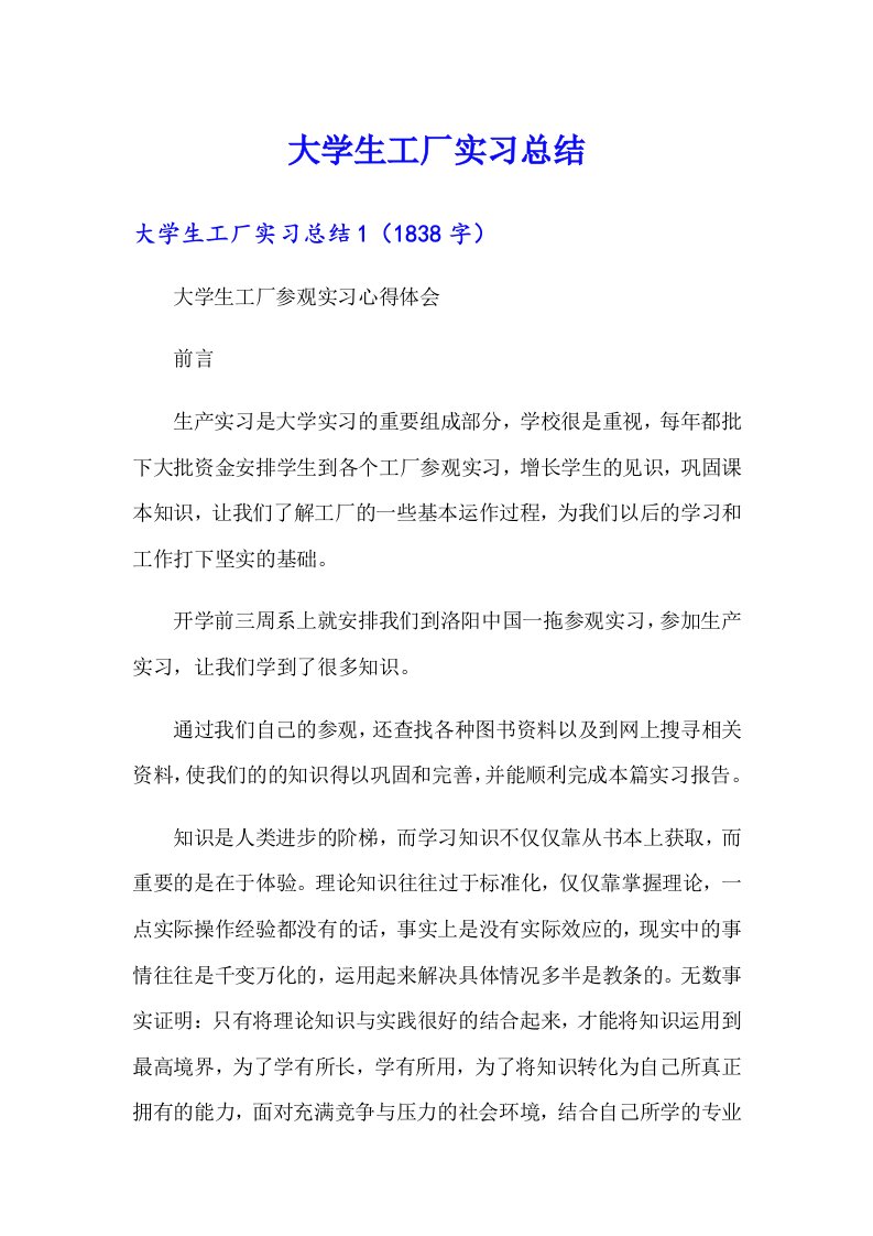 大学生工厂实习总结