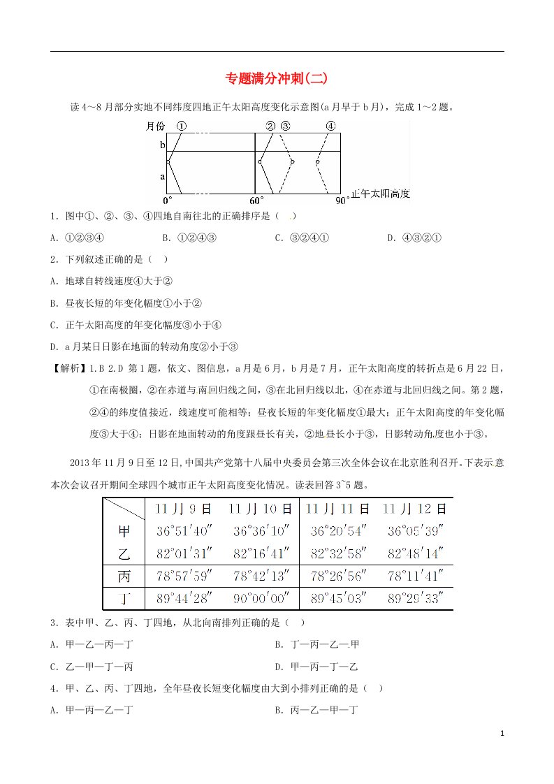 高考地理二轮复习