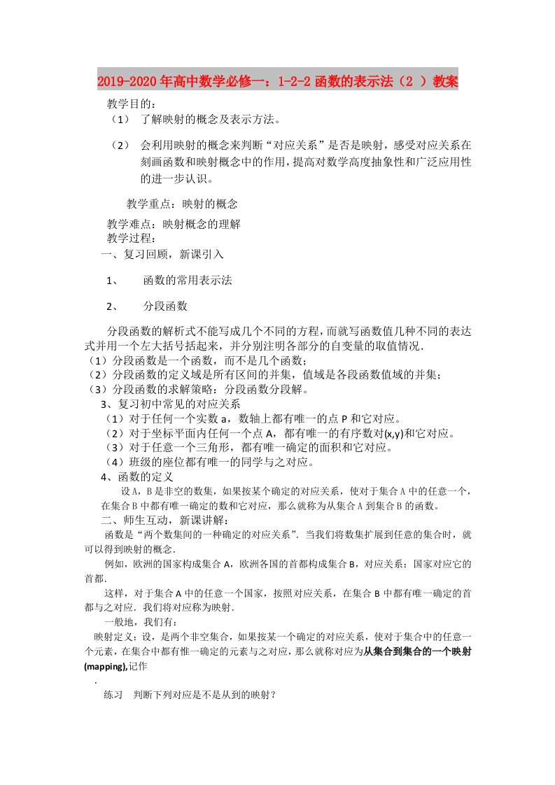 2019-2020年高中数学必修一：1-2-2函数的表示法（2