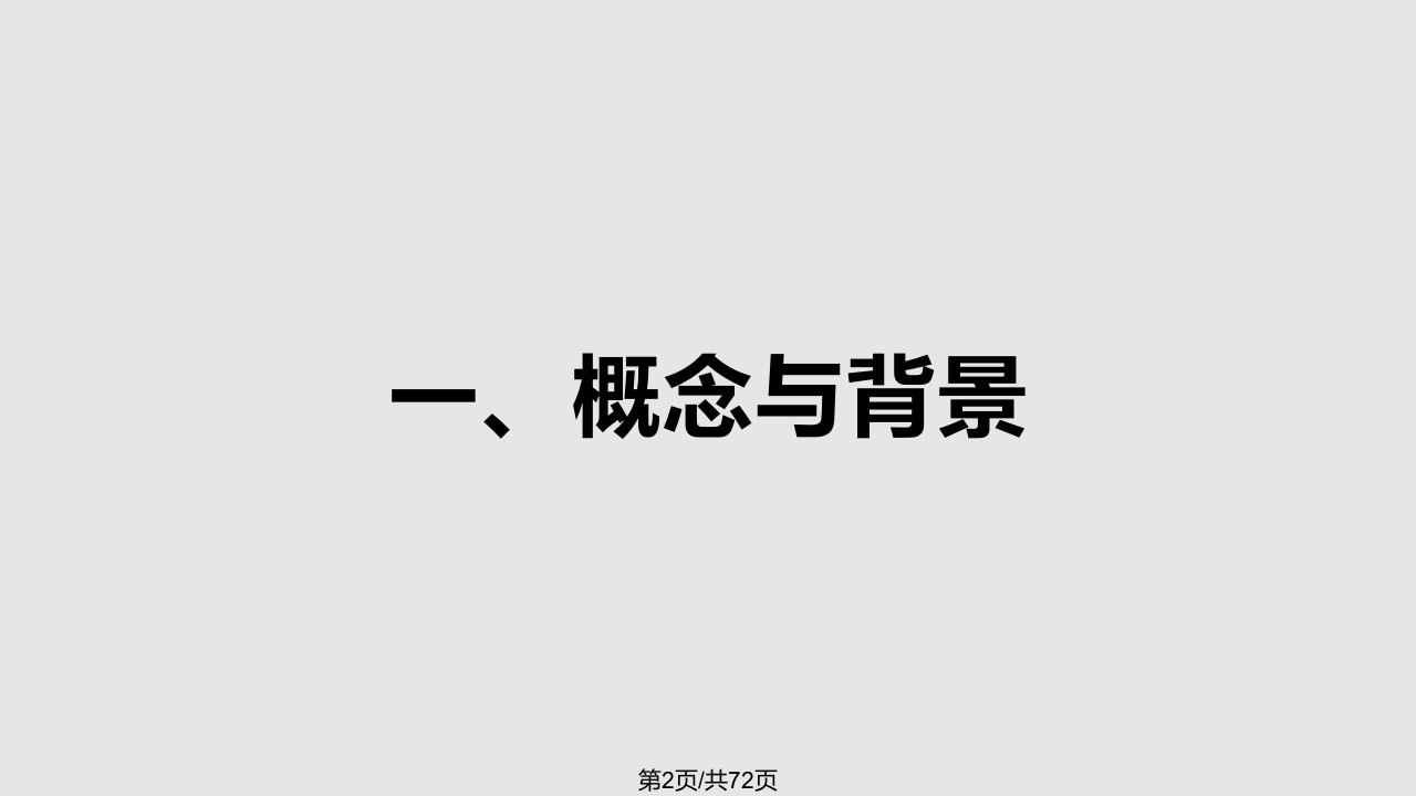 现代金融理论