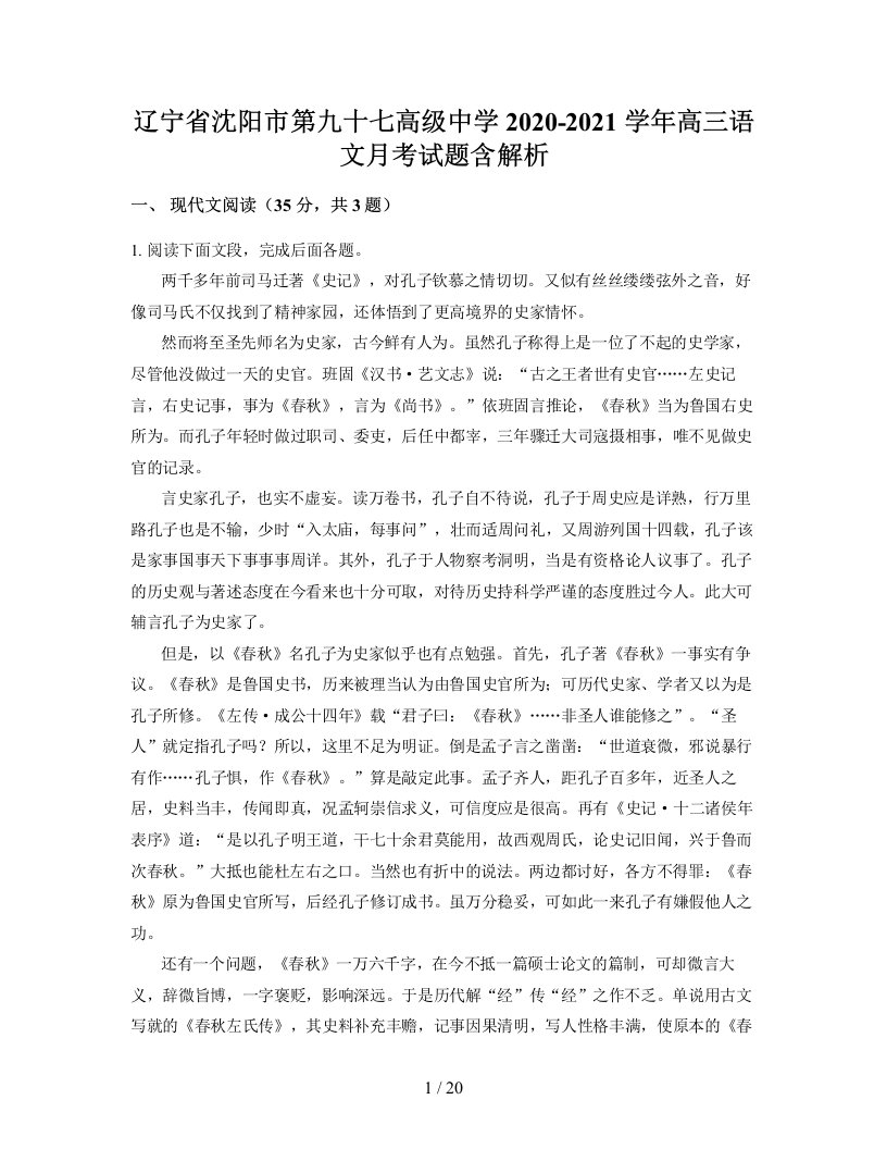 辽宁省沈阳市第九十七高级中学2020-2021学年高三语文月考试题含解析