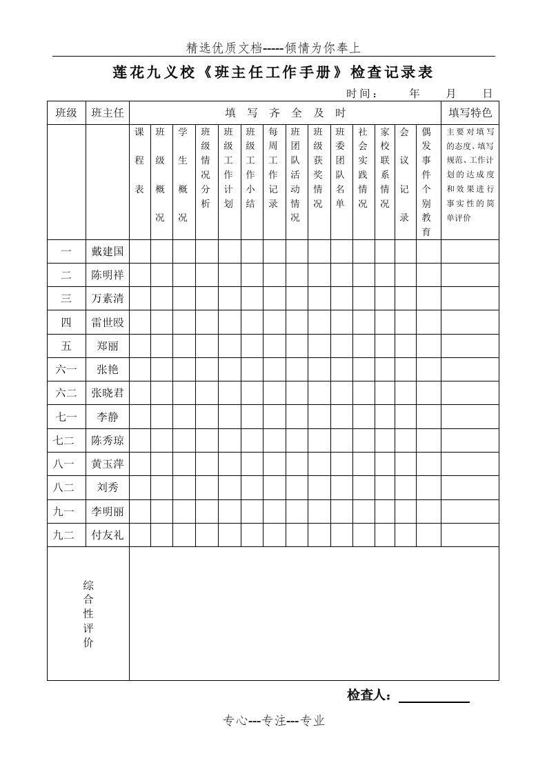 《班主任工作手册》检查记录表(共3页)