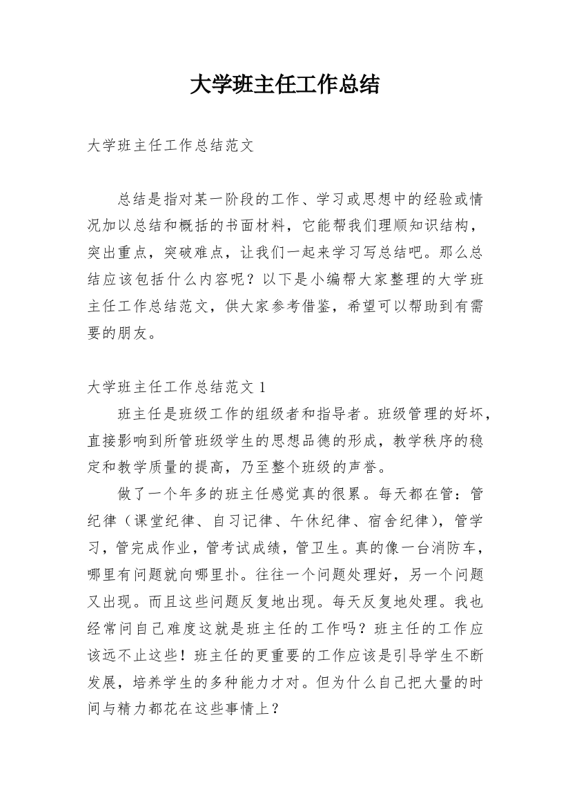 大学班主任工作总结_35