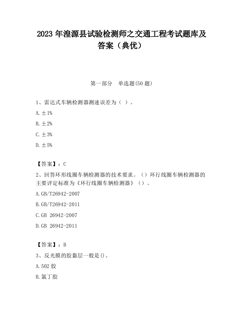 2023年湟源县试验检测师之交通工程考试题库及答案（典优）