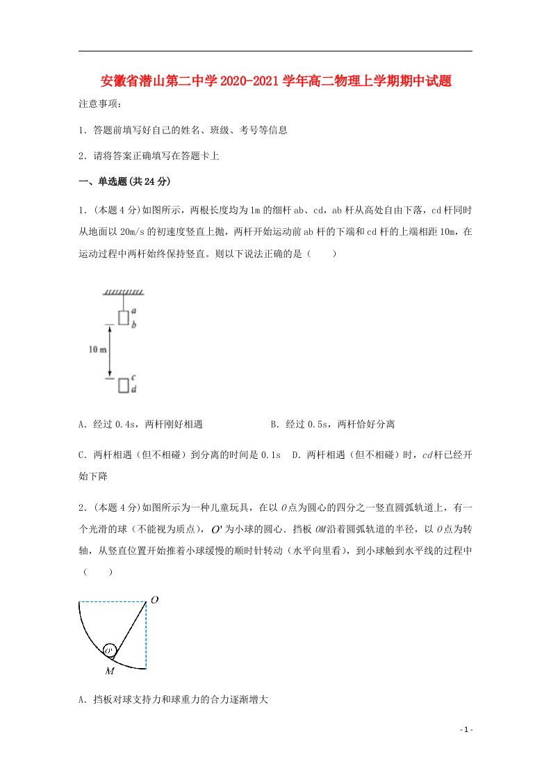 安徽省潜山第二中学2020_2021学年高二物理上学期期中试题