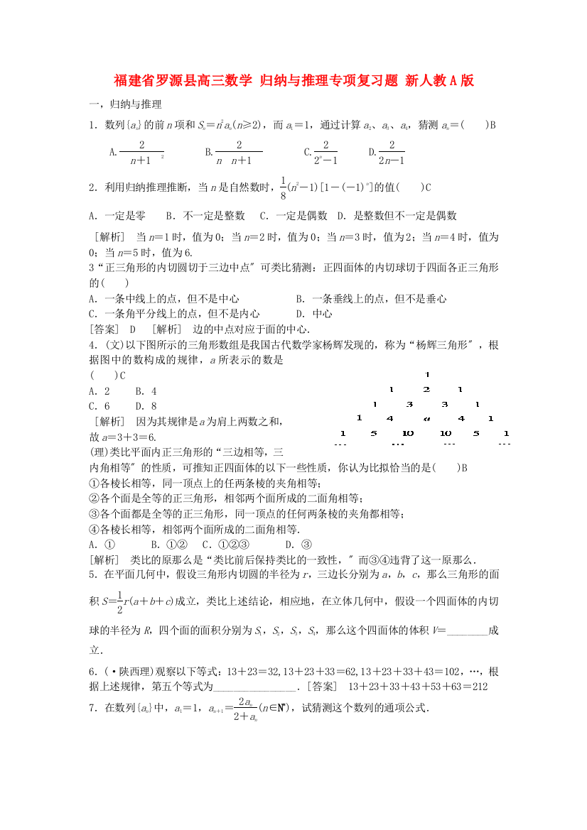 （整理版）罗源县高三数学归纳与推理专项复习题新人教A