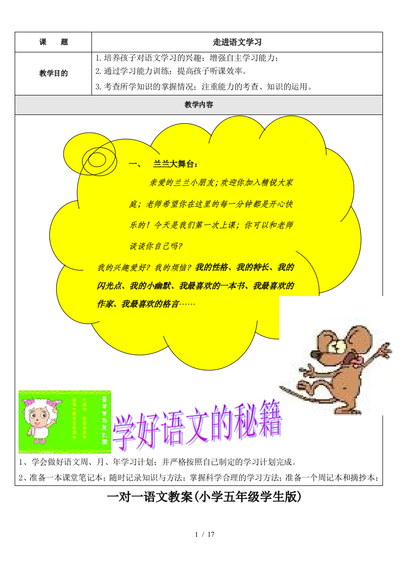 一对一语文教案(小学五年级学生版)