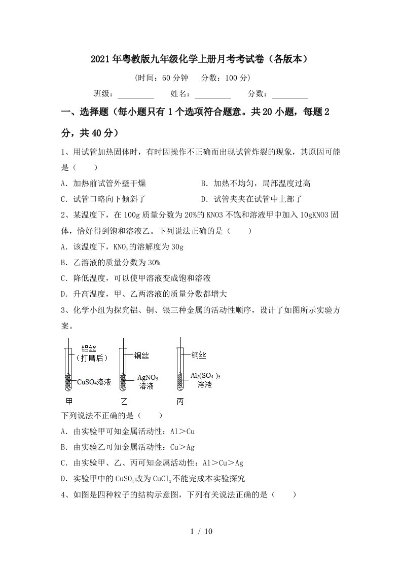 2021年粤教版九年级化学上册月考考试卷各版本