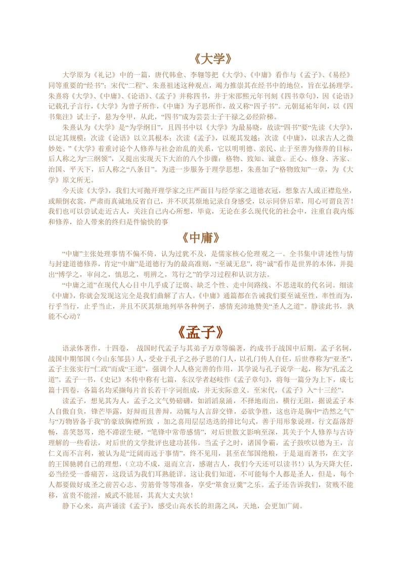 职业经理人-国学纲目