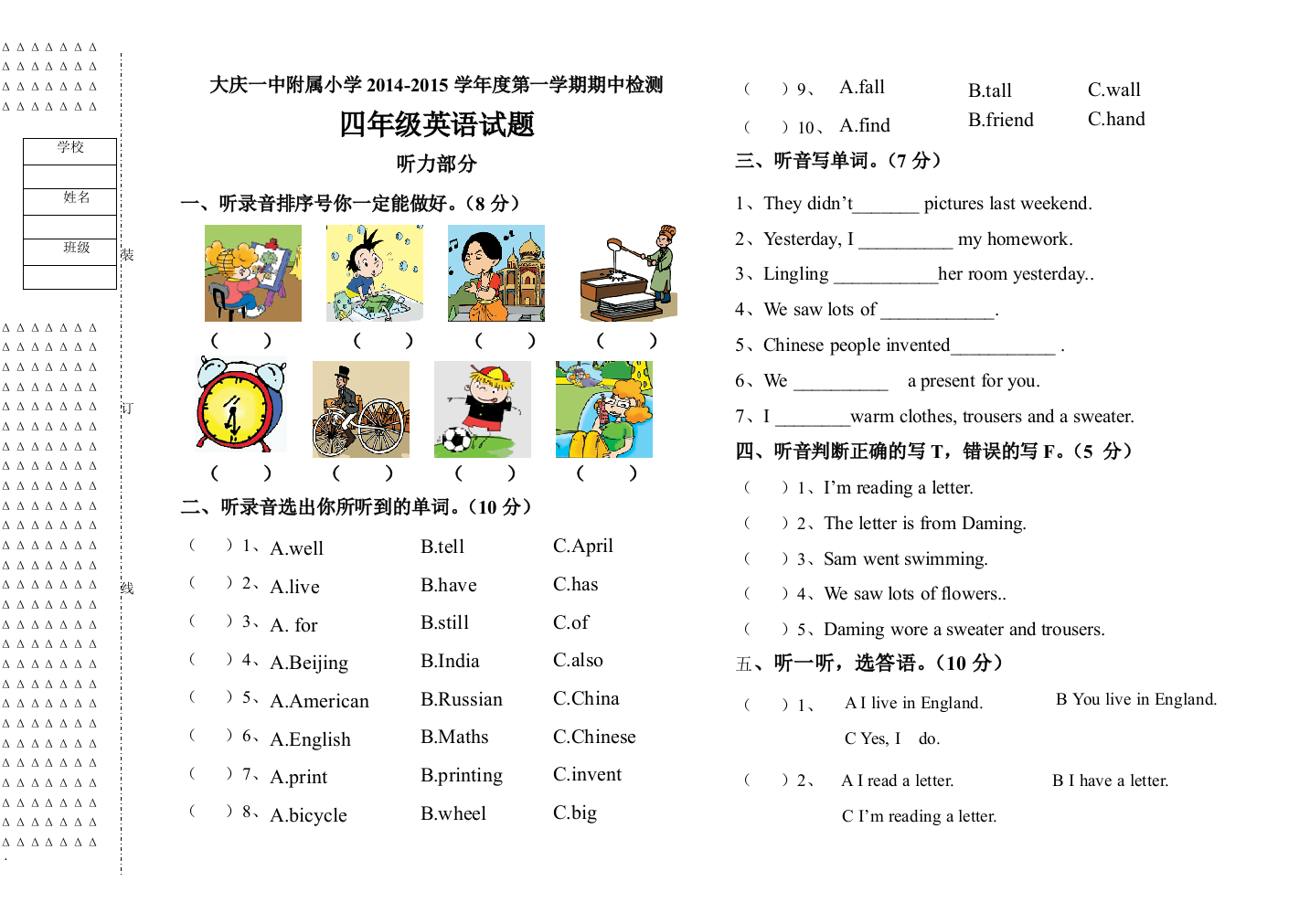 【小学中学教育精选】大庆一中附属小学四年级英语上册期中试卷