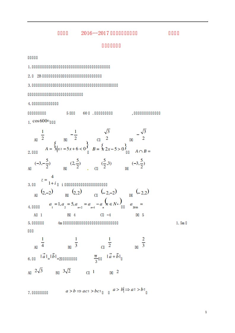 高二数学上学期期末考试试题文14