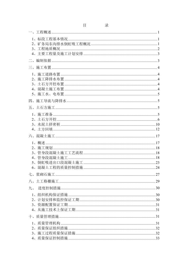 左排渡槽、左排倒虹吸各1座施工方案