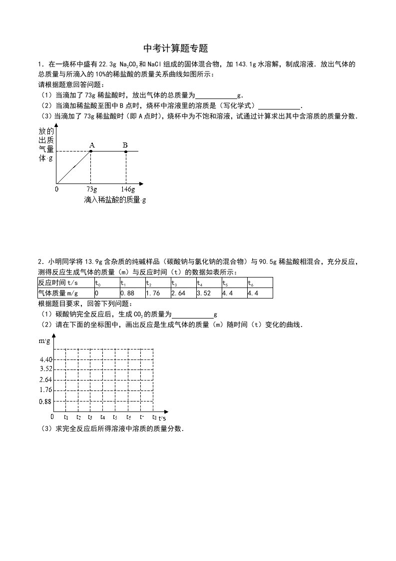 中考化学计算题