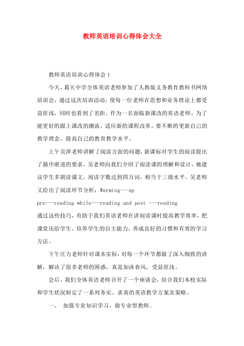 教师英语培训心得体会大全