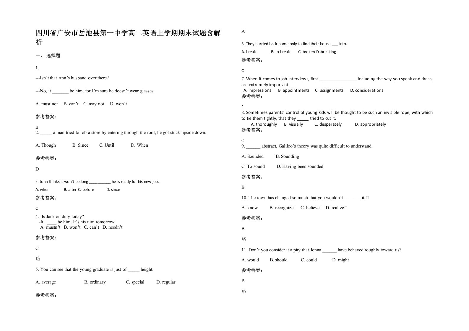 四川省广安市岳池县第一中学高二英语上学期期末试题含解析