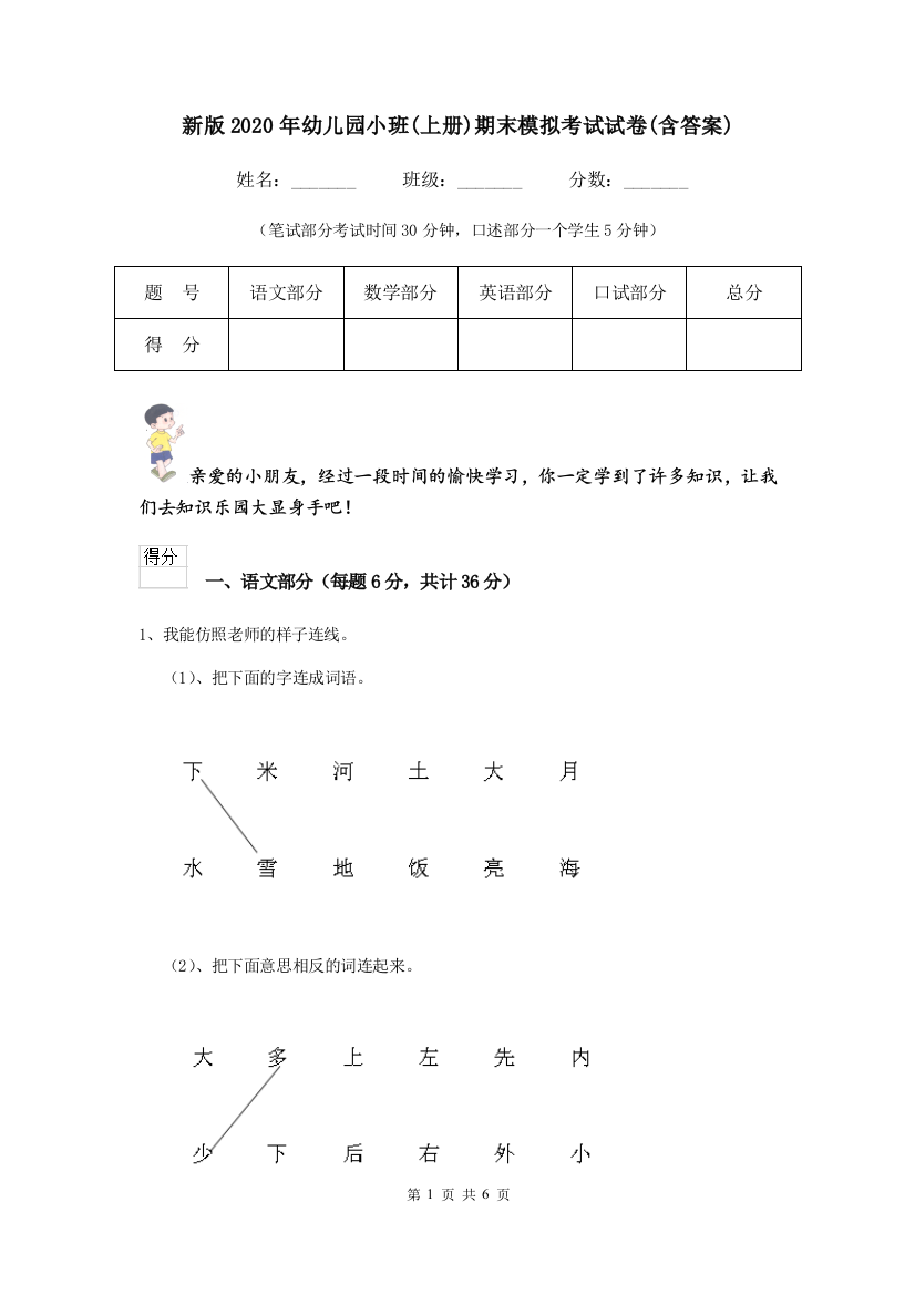 新版2020年幼儿园小班(上册)期末模拟考试试卷(含答案)