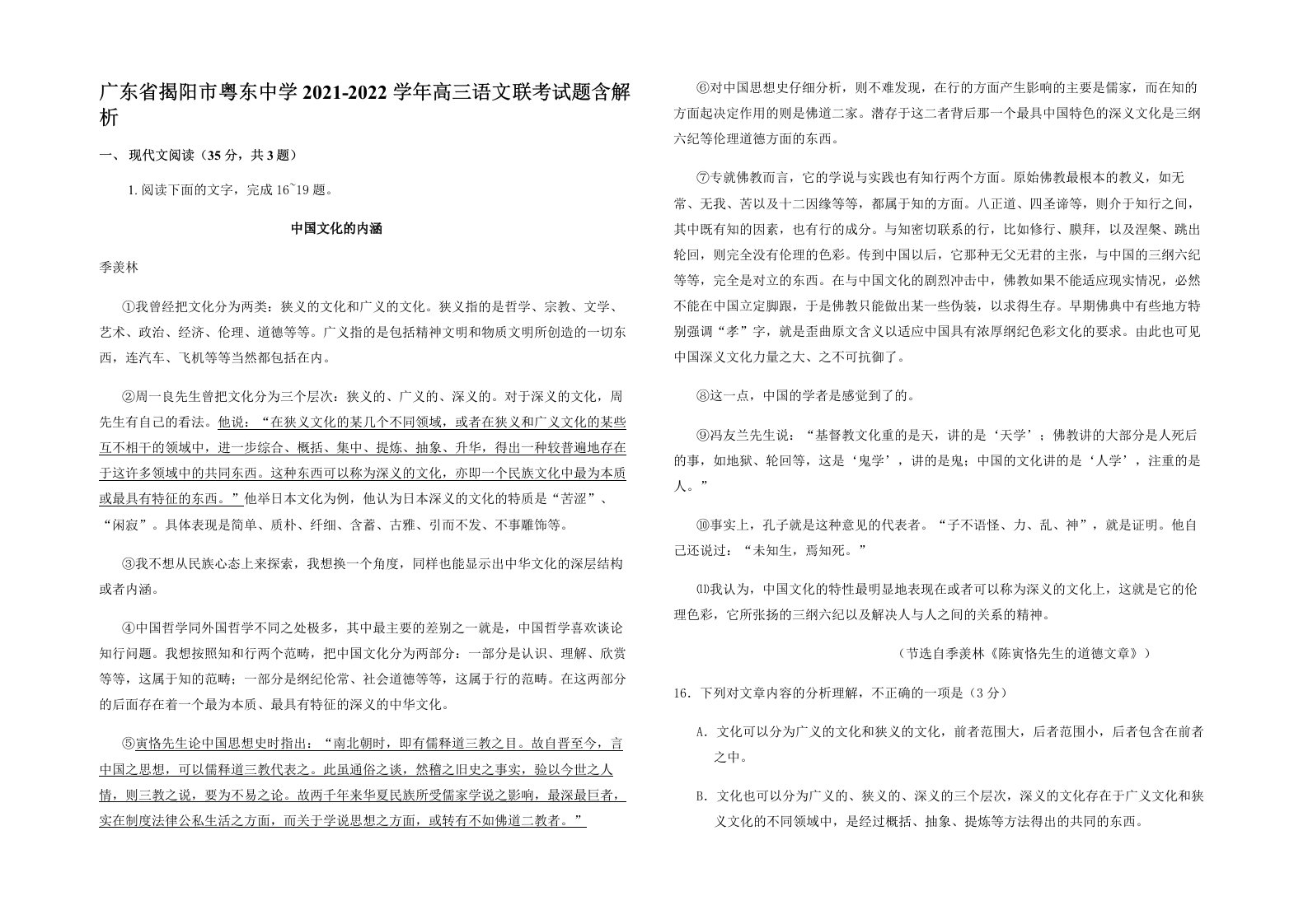 广东省揭阳市粤东中学2021-2022学年高三语文联考试题含解析