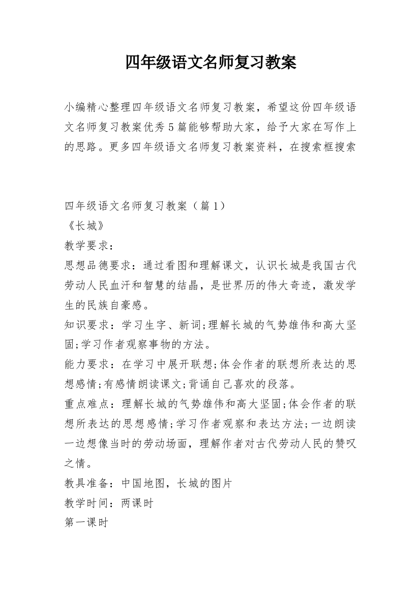 四年级语文名师复习教案