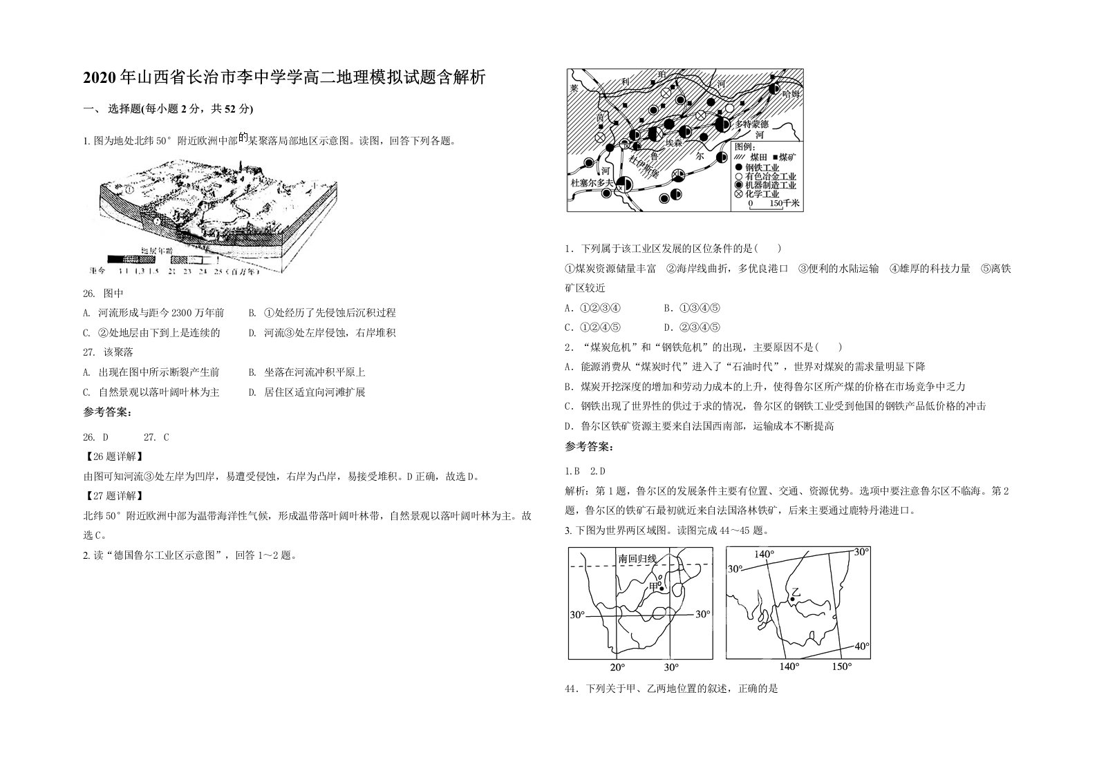 2020年山西省长治市李中学学高二地理模拟试题含解析