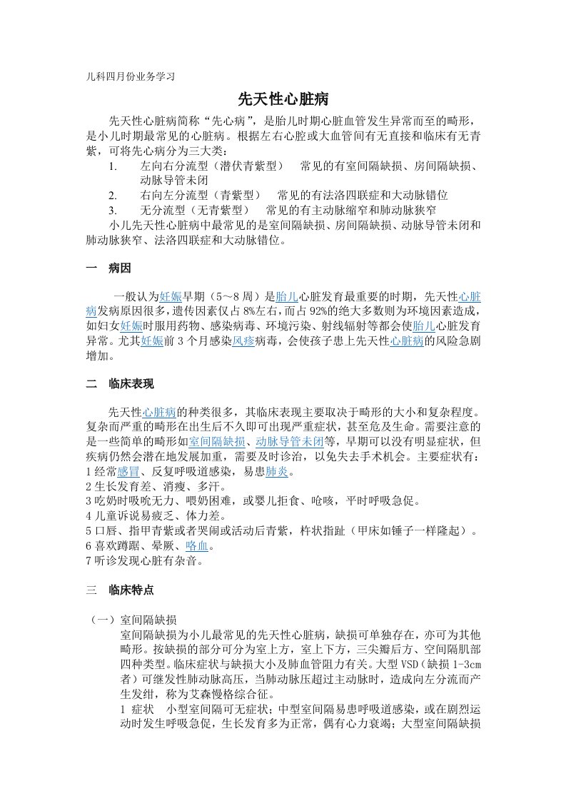 儿科四月份业务学习