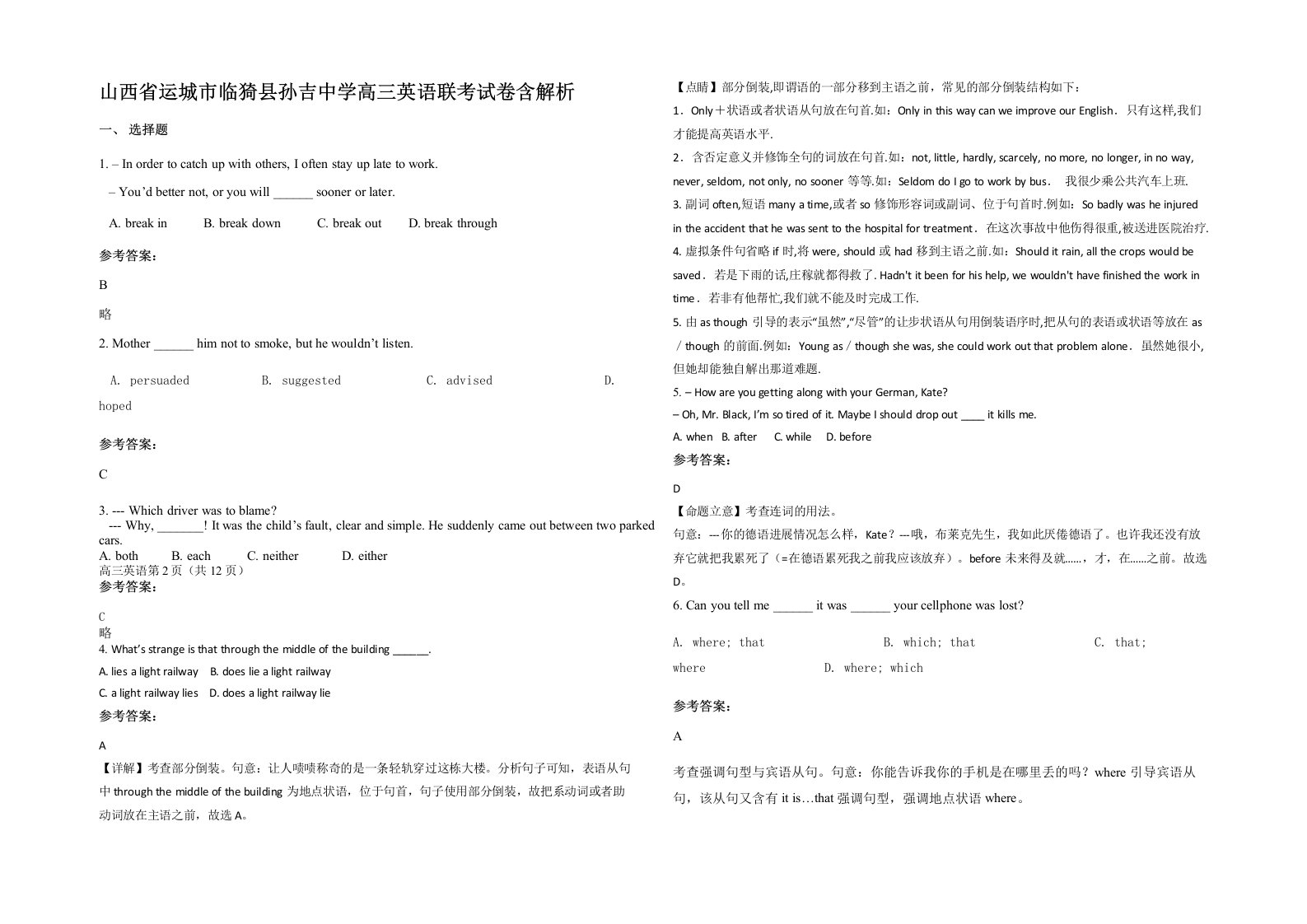 山西省运城市临猗县孙吉中学高三英语联考试卷含解析