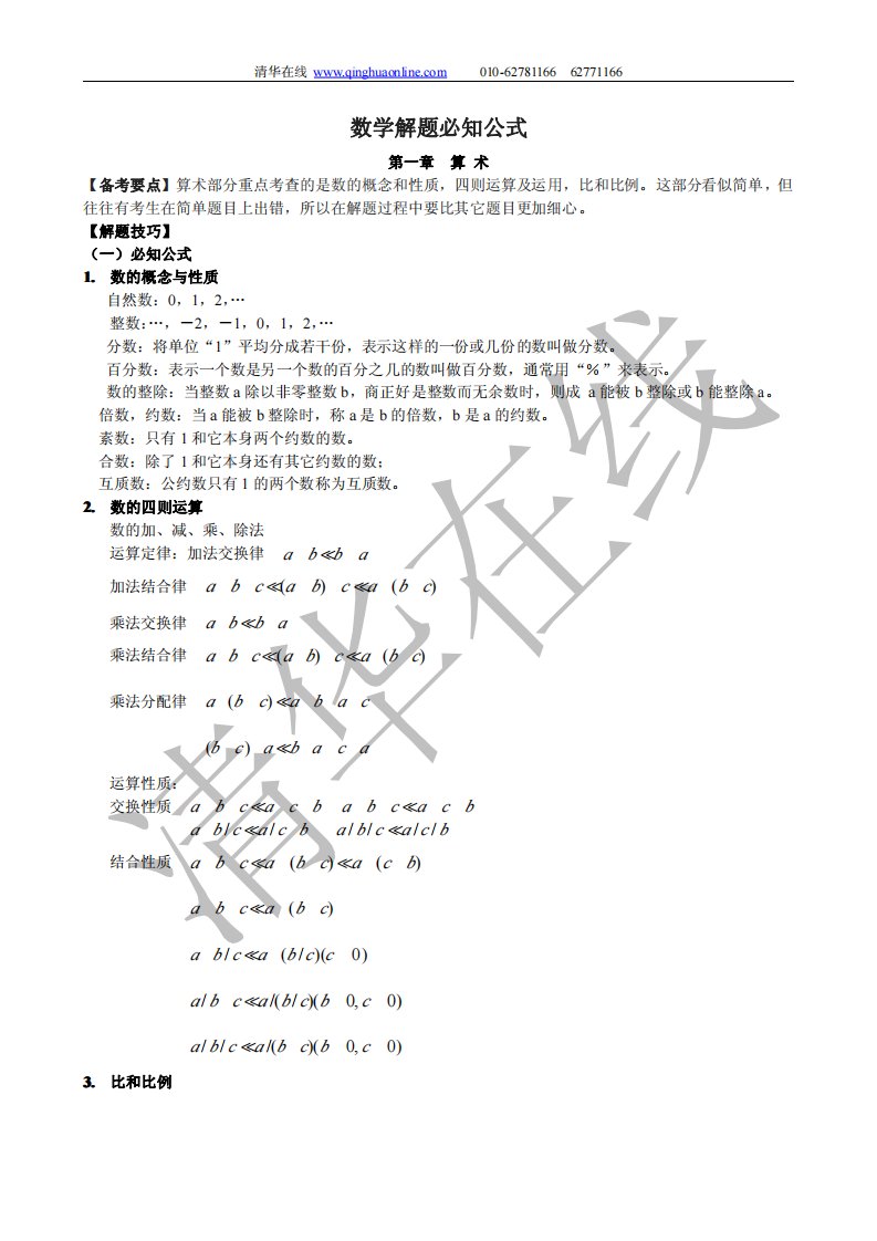 工程硕士考试数学难点总结