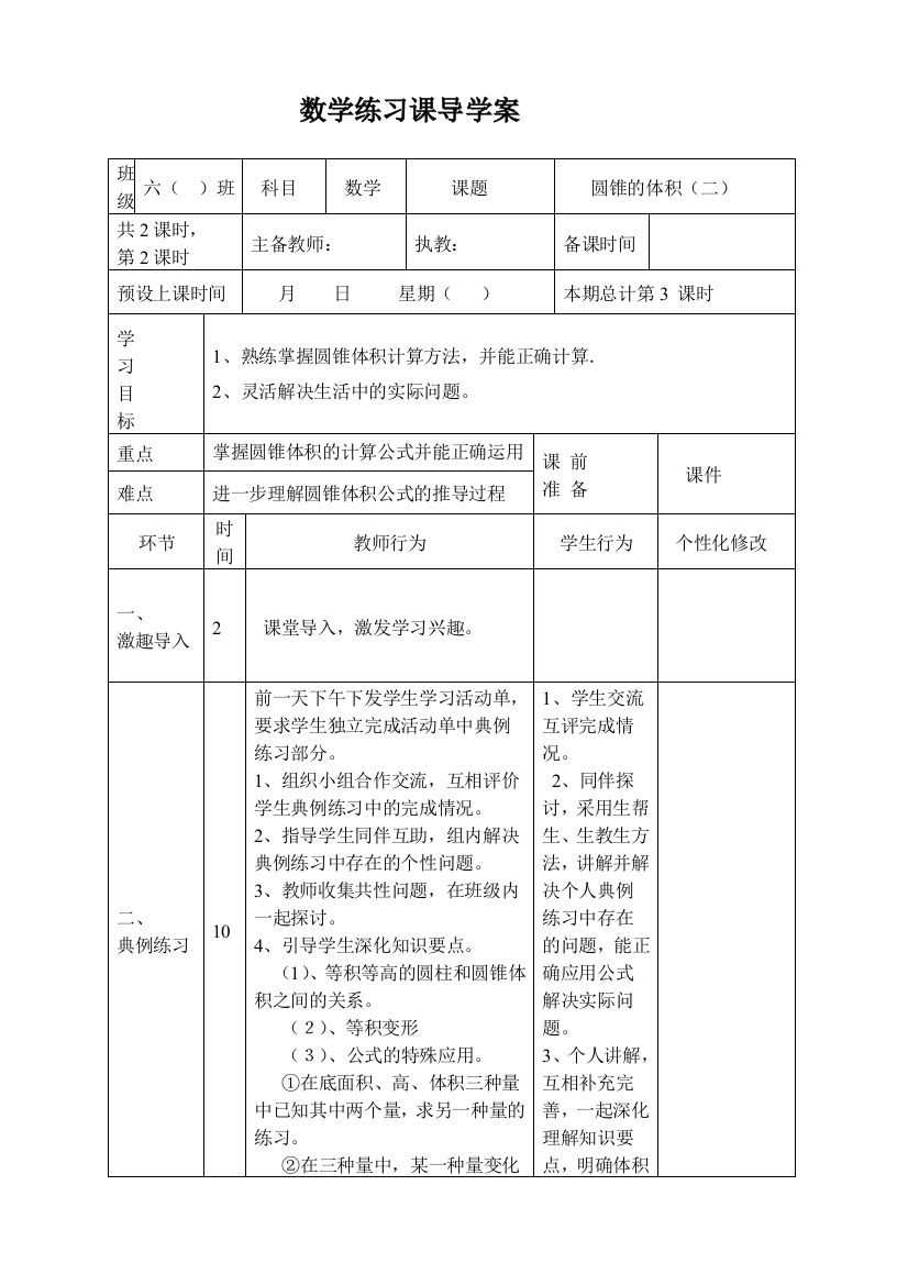 圆锥的体积（二）导学案