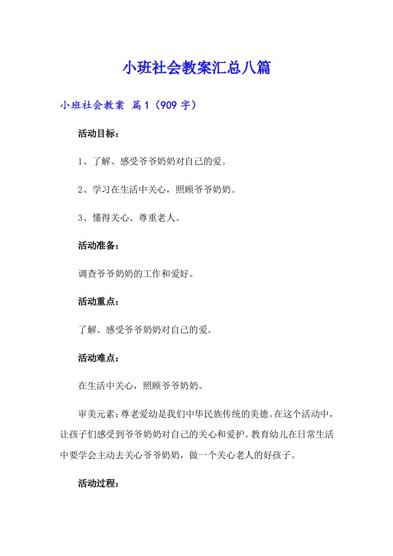 小班社会教案汇总八篇