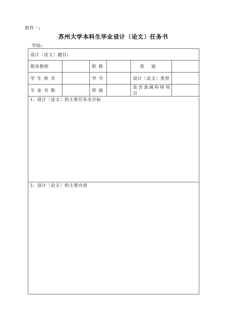 苏州大学本科生毕业设计(论文)任务书、中期情况检查、答辩记录、成绩评定表