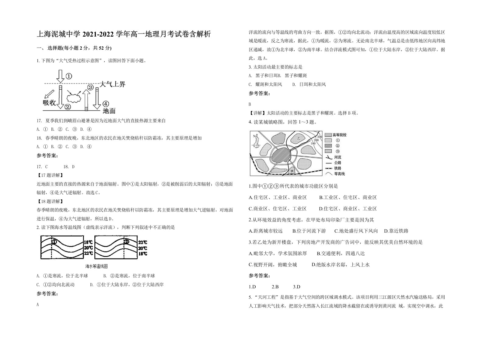 上海泥城中学2021-2022学年高一地理月考试卷含解析