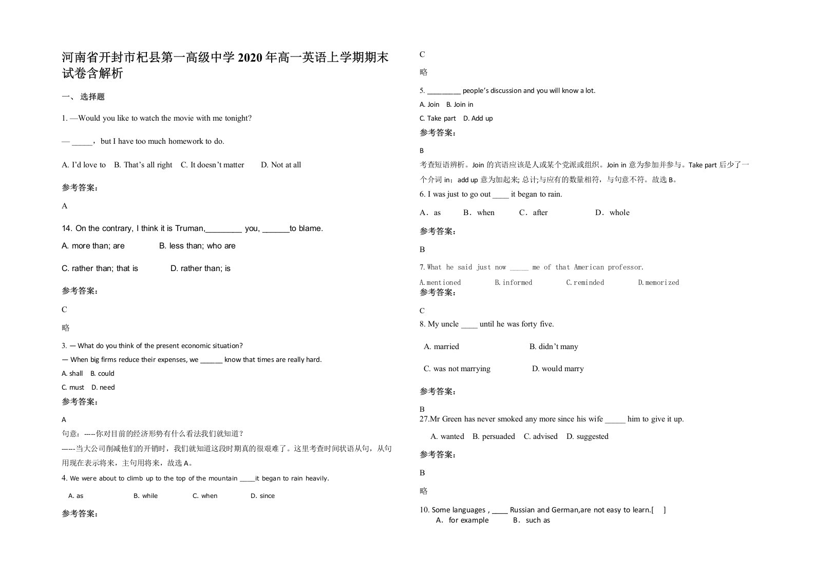 河南省开封市杞县第一高级中学2020年高一英语上学期期末试卷含解析