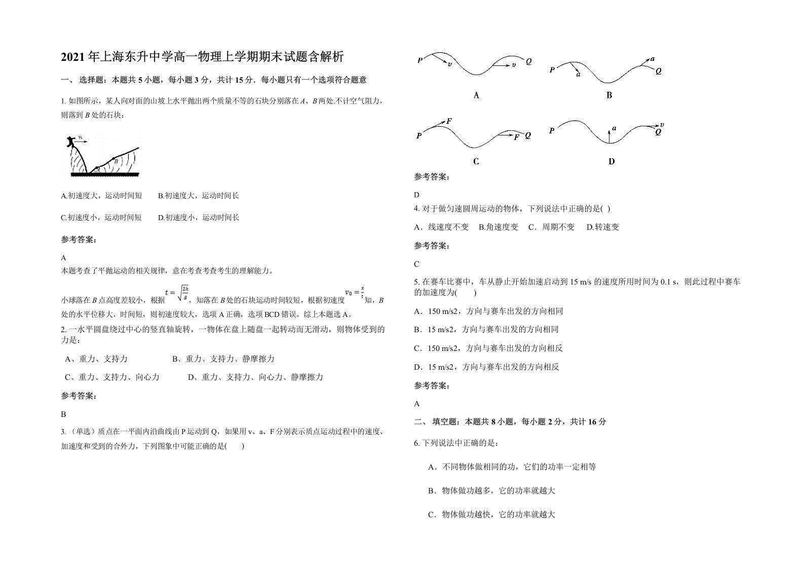 2021年上海东升中学高一物理上学期期末试题含解析